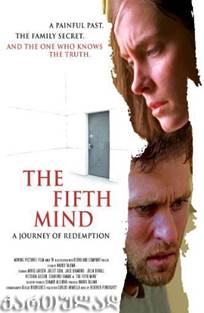 მეხუთე გონება (ქართულად) / The Fifth Mind