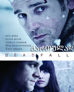 მახე (ქართულად) / Deadfall