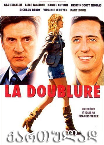 დუბლიორი (ქართულად) / La doublure