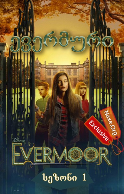 ევერმური სეზონი 1 (ქართულად) / Evermoor Season 1