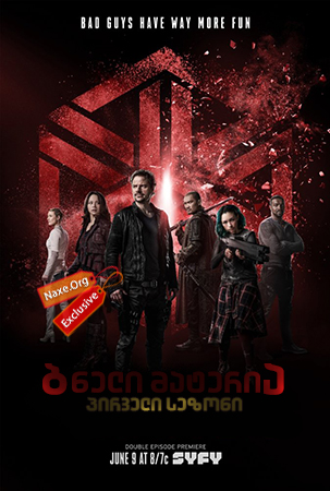 ბნელი მატერია სეზონი 1 (ქართულად) / Dark Matter