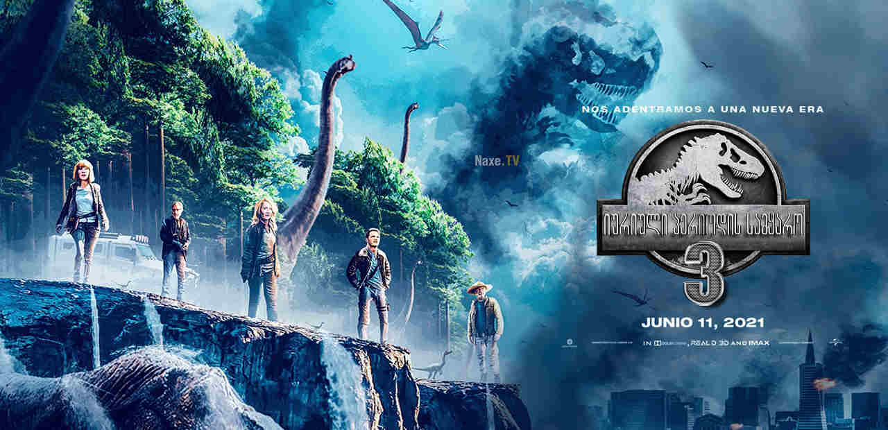 იურიული პერიოდის სამყარო 3 / Jurassic World:
