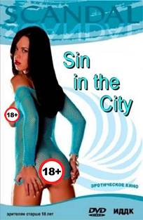 სკანდალი: ცოდვა ქალაქში / Scandal: Sin in the City