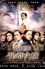 ხუადუს ქრონიკები / Blade of the rose (Fa dou daai