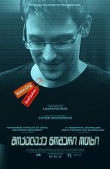 მოქალაქე ნომერი ოთხი (ქართულად) / Citizenfour