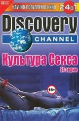 კულტურა სექსზე / Dіsсоvеrу Сhаnnеl: Feeling of