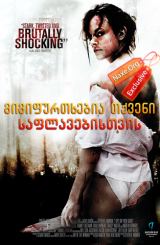 მიმიფურთხებია თქვენი საფლავებისთვის / I Spit on
