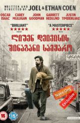 ლიუენ დეივისის შინაგანი სამყარო / Inside Llewyn
