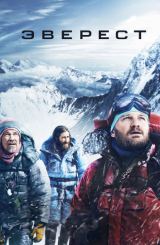 ევერესტი / Everest