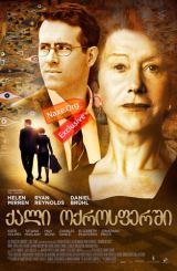 ქალი ოქროსფერში (ქართულად) / Woman in Gold /