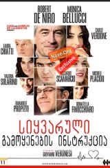 სიყვარული: გამოყენების ინსტრუქცია / The Ages of
