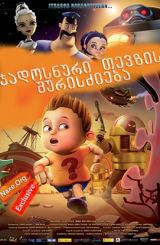 ჯადოსნური თევზის შურისძიება / Aqua Tales (The