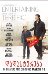 დადასტურება (ქართულად) / The Confirmation / filmi
