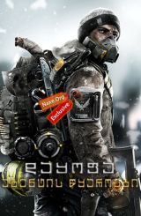 დაყოფა: აგენტის წყაროები / The Division: Agent