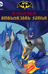 ბეტმენი: მონსტრების ქაოსი (ქართულად) / Batman
