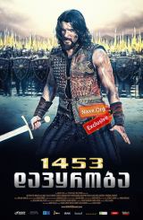 1453 დაპყრობა (ქართულად) / Fetih 1453 / Conquest