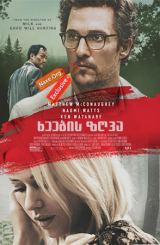 ხეების ზღვა / The Sea of Trees