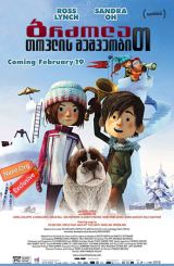 ბრძოლა თოვლის მეშვეობით / Snowtime! (La guerre