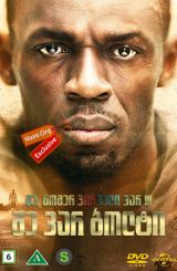 მე ვარ ბოლტი (ქართულად) / I Am Bolt / me var
