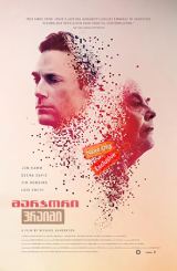 მარჯორი პრაიმი / Marjorie Prime