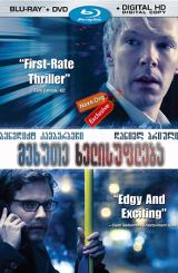 მეხუთე ხელისუფლება (ქართულად) / The Fifth Estate