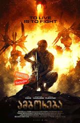ამბოხება / Revolt