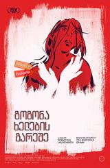 გოგონა ხელების გარეშე / The Girl Without Hands