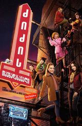ძიძის თავგადასავალი (ქართულად) / Adventures in