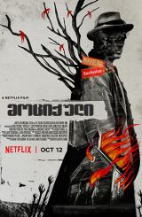 მოციქული / Apostle