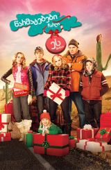წარმატებები ჩარლი: ეს შობაა / Good Luck Charlie,