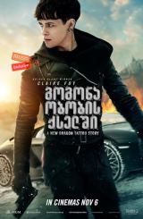 გოგონა ობობის ქსელში / The Girl in the Spider's