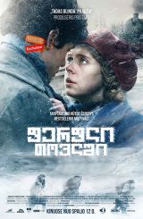 ფერფლი თოვლში (ქართულად) / Ashes in the Snow /