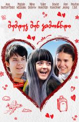 შემდეგ შენ გამოჩნდი (ქართულად) / Then Came You /