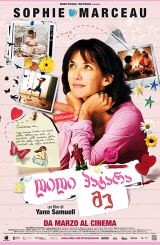 დიდი პატარა მე (ქართულად) / With Love… from the