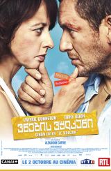 ვნების ვულკანი (ქართულად) / The Volcano