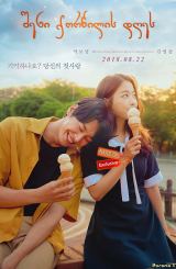 შენი ქორწილის დღეს / On Your Wedding Day (Neo-eui