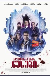სლოთერჰაუსის წესები / Slaughterhouse Rulez