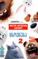 შინაური ცხოველების საიდუმლო ცხოვრება 2 / The