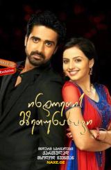ინდოეთის მზეთუნახავი / Iss Pyaar Ko Kya Naam