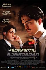 ფერფლის ნარჩენები (ქართულად) / Little Ashes /