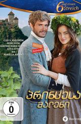 პრინცესა მალენი (ქართულად) / Prinzessin Maleen /