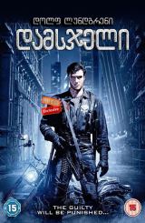 დამსჯელი (ქართულად) / The Punisher / damsjeli