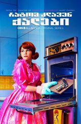 რატომ კლავენ ქალები / Why Women Kill / ratom