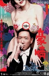 შიშველი ამბიციები 2 / Naked Ambition 3D / Ho