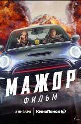 მაჟორი / Silver Spoon