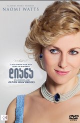 დიანა / Diana
