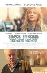 მისტერ მორგანის უკანასკნელი სიყვარული / Mr.