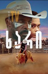 ხარი / Bull
