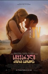 სიყვარული, როგორც გამოსყიდვა / Redeeming Love