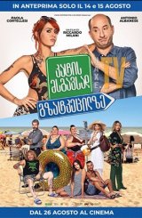 კატის მსგავსად გზატკეცილზე / Like a Cat on a